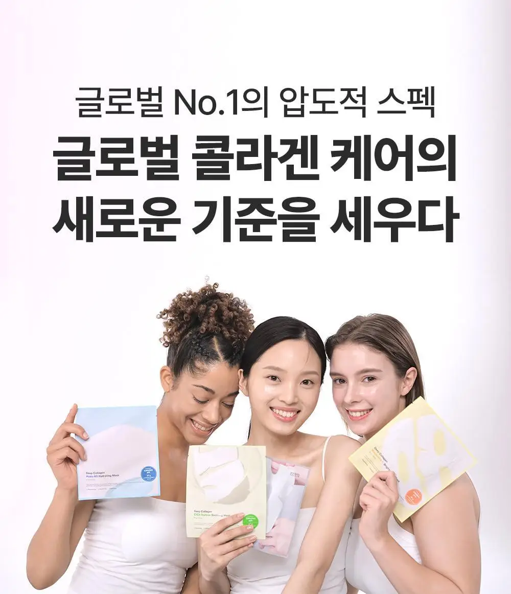 [리얼콜라겐][4매/4종] 성분에디터 딥 콜라겐 마스크 4매 (탄력/미백/진정/수분) 상세페이지 16